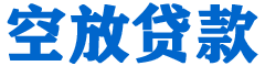 杭锦旗贷款_快速便捷的本地贷款服务_低利率高额度_专业贷款服务平台